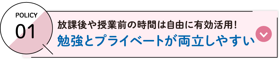 プライベートと学びが両立しやすい「フリーセレクトプログラム」