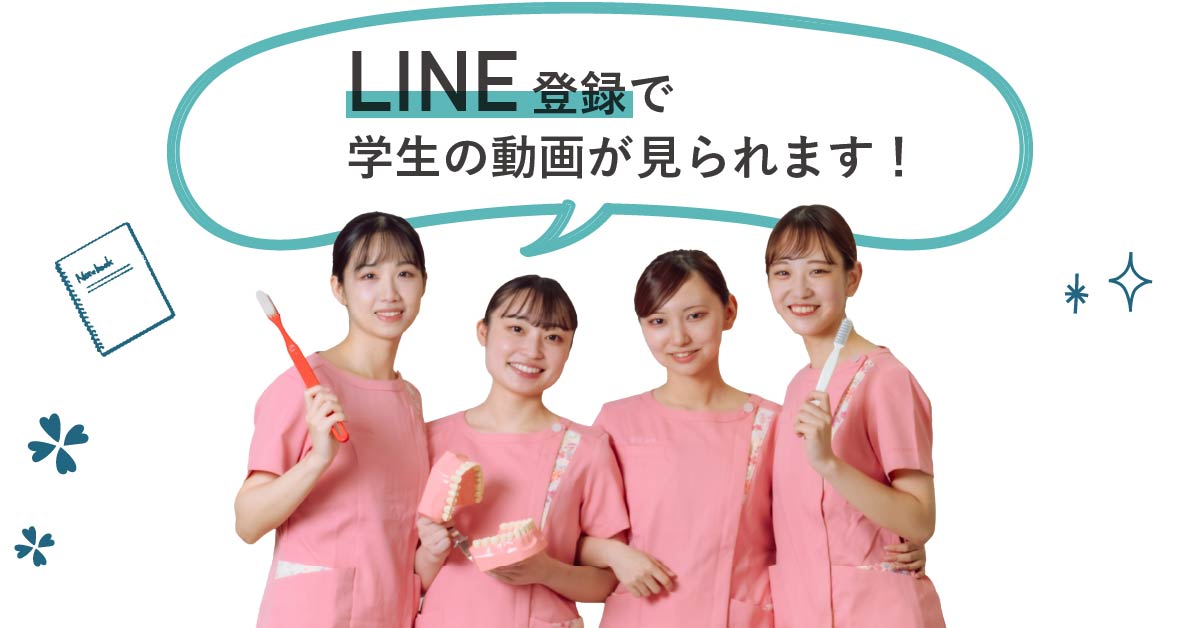 My LINE登録で学生の動画が見られます！